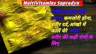 supradyn tablet uses