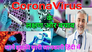 coronavirus information hindi