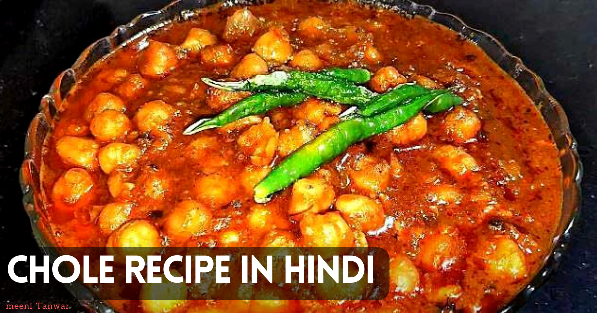 chole recipe in hindi